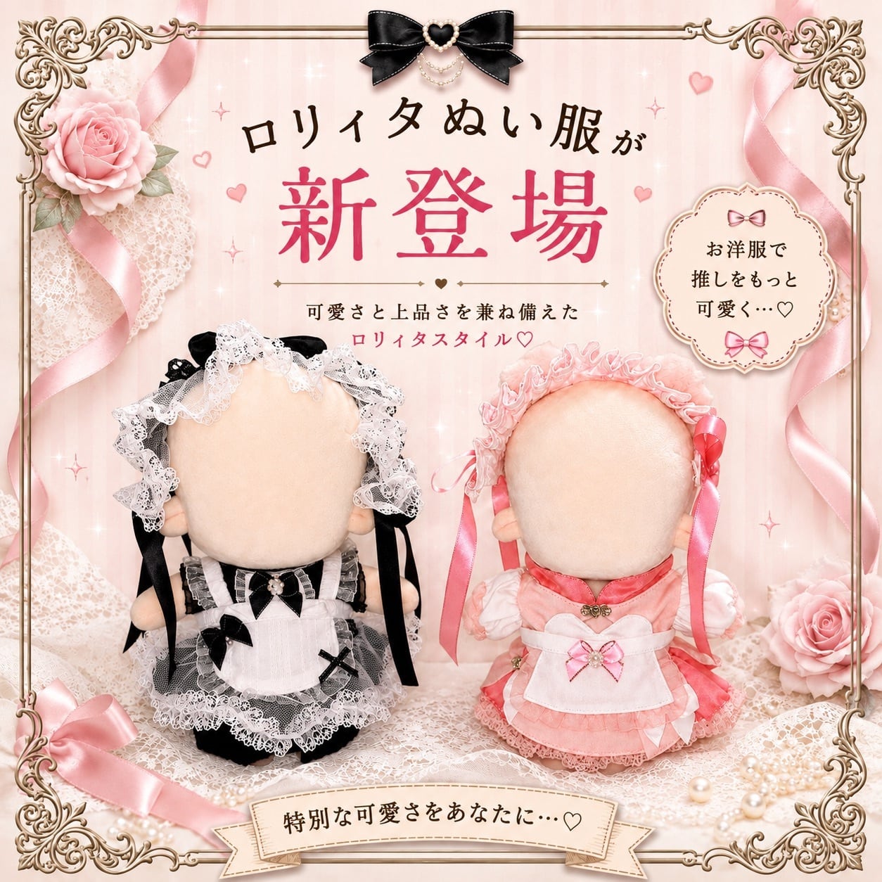 20cm】ぬい服 メイド服 メイドコーデ ロリータ ロリィタ レース フリル