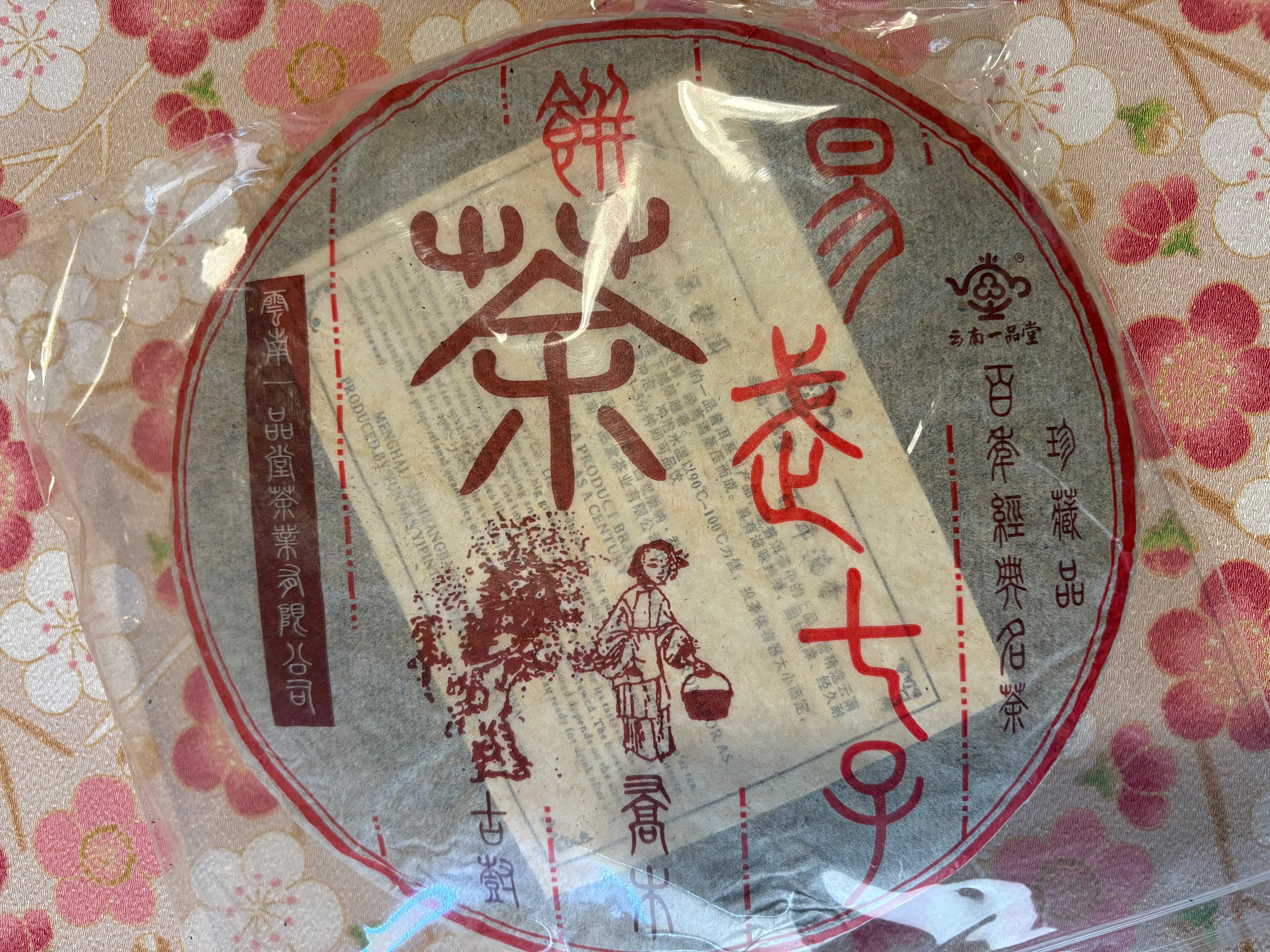 プーアル茶有名ブランド 八角亭 原産地純料 生茶 357g 中国茶 | 三平堂