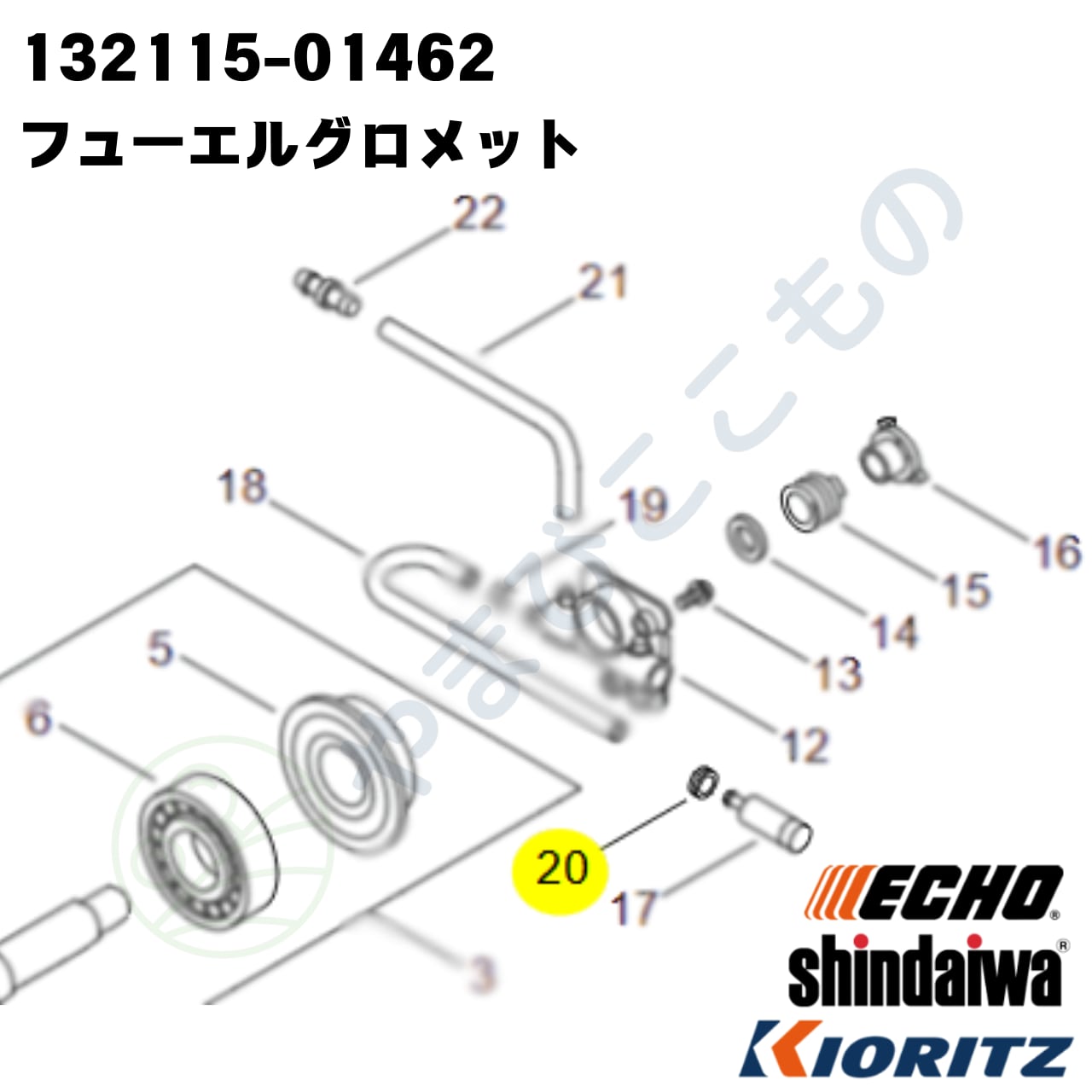 フューエルグロメット （132115-01462）やまびこ純正 | やまびここもの