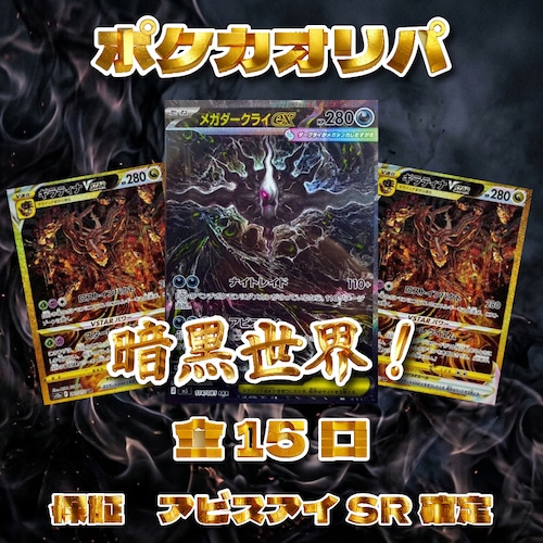 ポケカオリパ 暗黒世界! 5000円 ポケモンカードゲーム