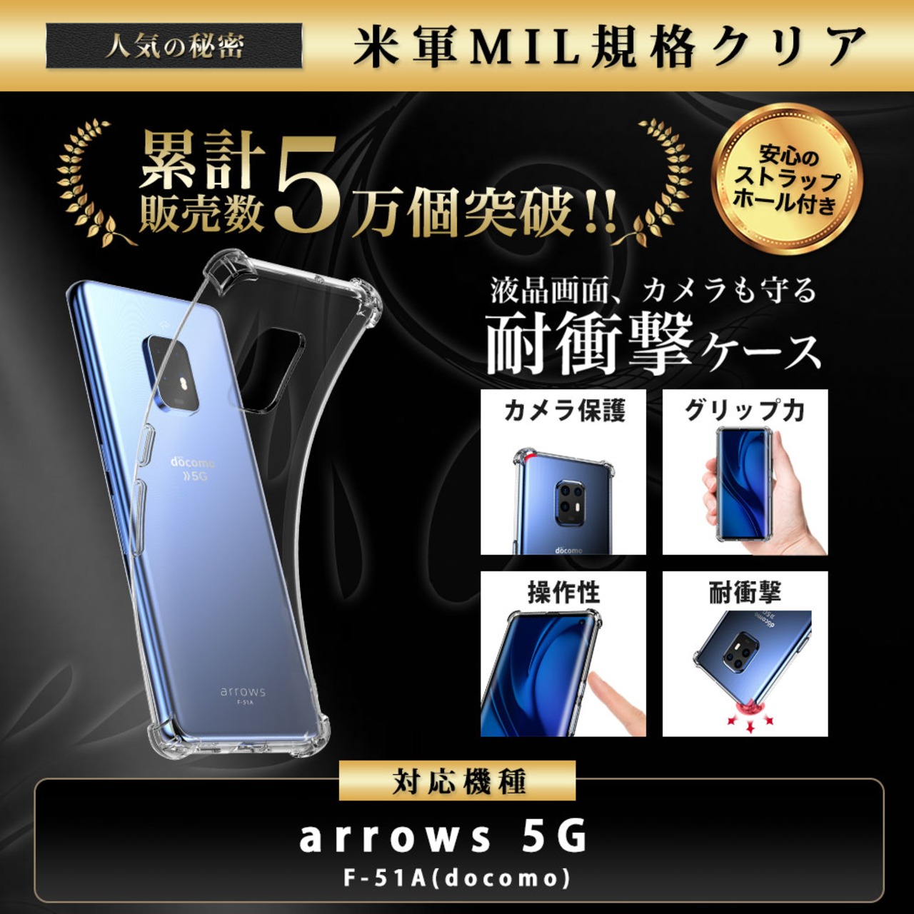 Hy+ arrows 5G 耐衝撃 ケース F-51A カバー ストラップホール 米軍MIL規格 クリア 衝撃吸収ポケット内蔵 TPU ケース 透明クリア