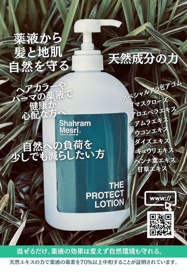 ザ・プロテクトローション【1000ml】 | Earthly Japan