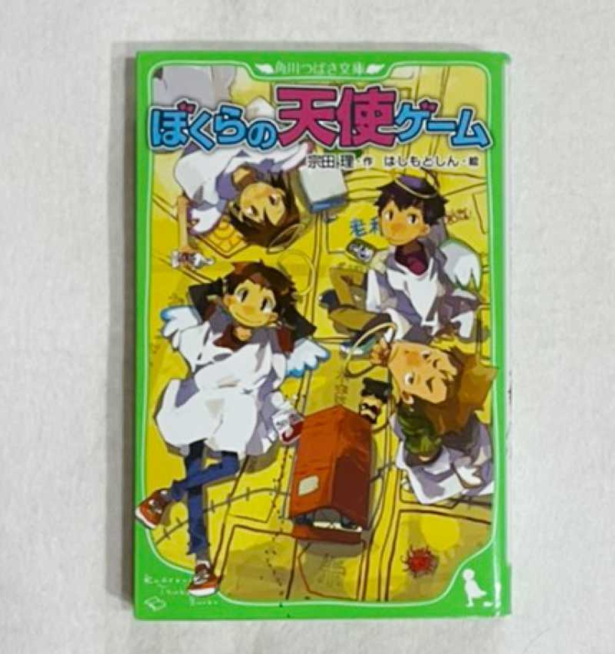 ぼくらの天使ゲーム（古本） | kotonoha（古本と雑貨の店）