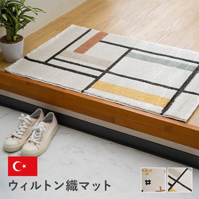 玄関マット ロザリオBE BE 60X90 60×90cm ラグマット カーペット ラグ 絨毯 伸縮