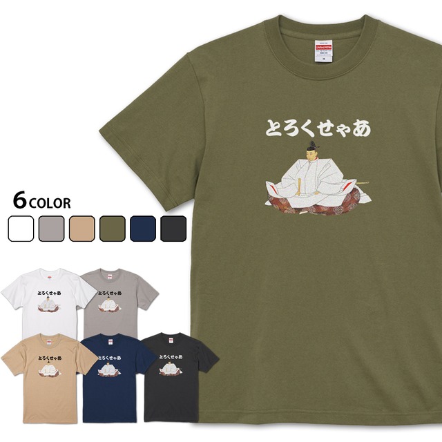 【とろくせゃあ】三英傑！豊臣秀吉Tシャツ