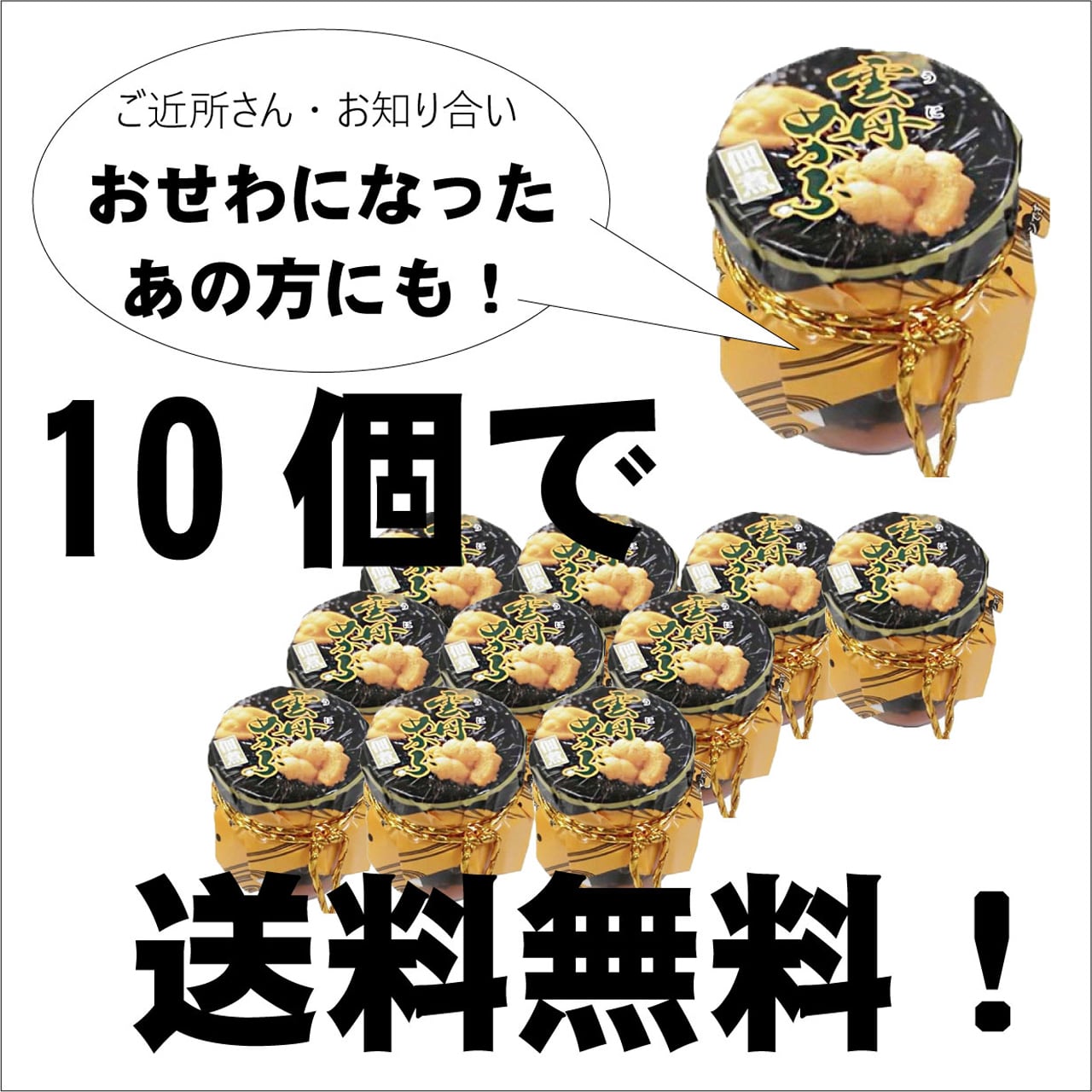 長崎】うによりおいしい 雲丹めかぶ | 九州みやげ いろはや出島本店