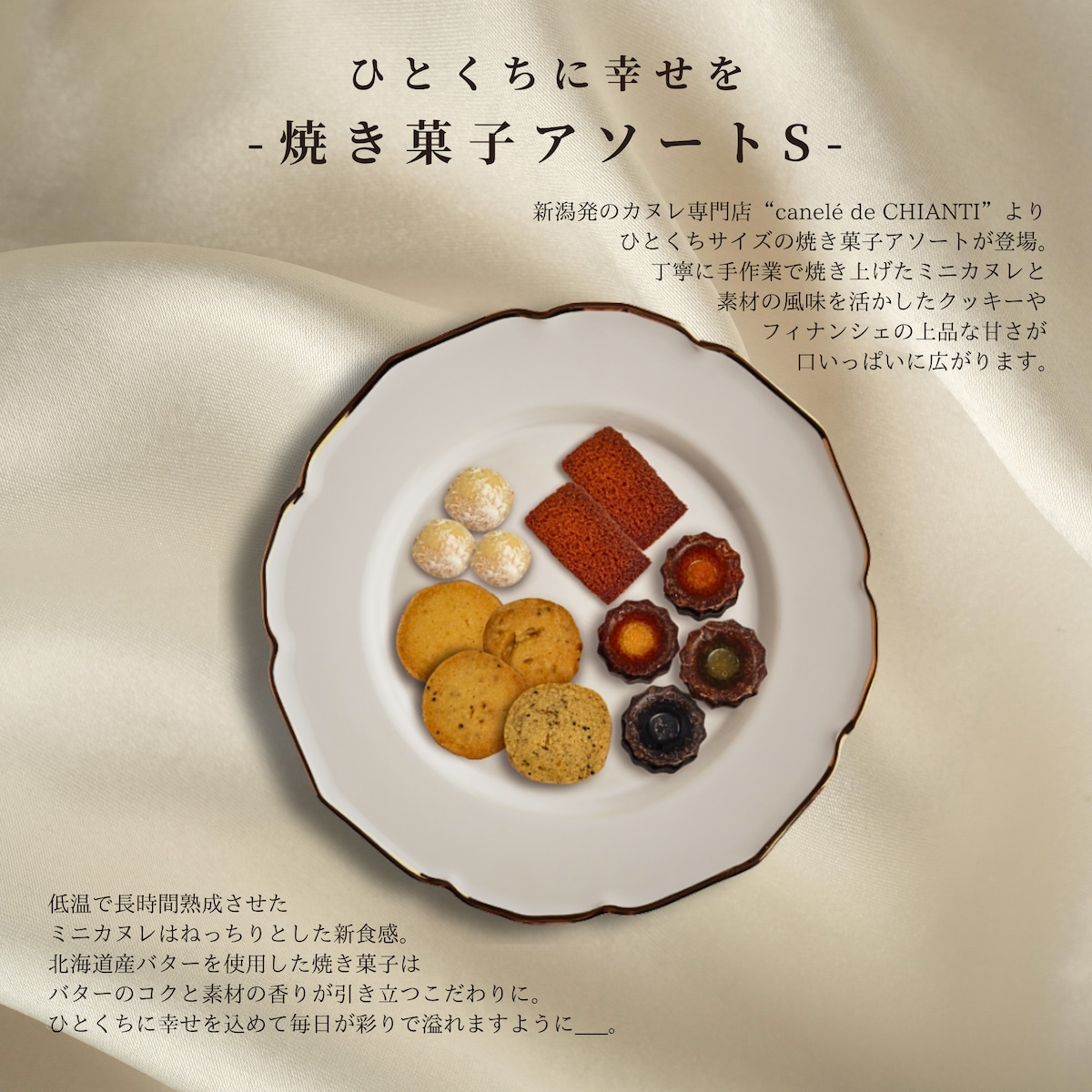 焼き菓子アソート(S) canelé de CHIANTI | Canelé de CHIANTI カヌレド