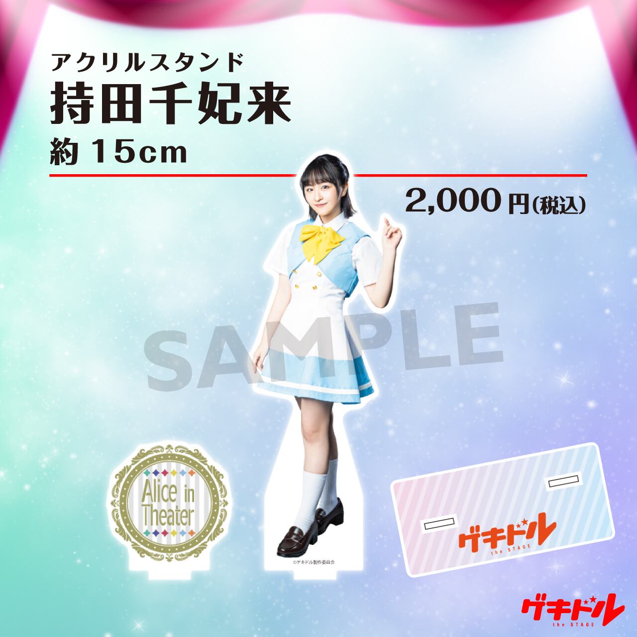 アクリルスタンド 全19種／舞台「ゲキドル the STAGE」 | Odd. Store