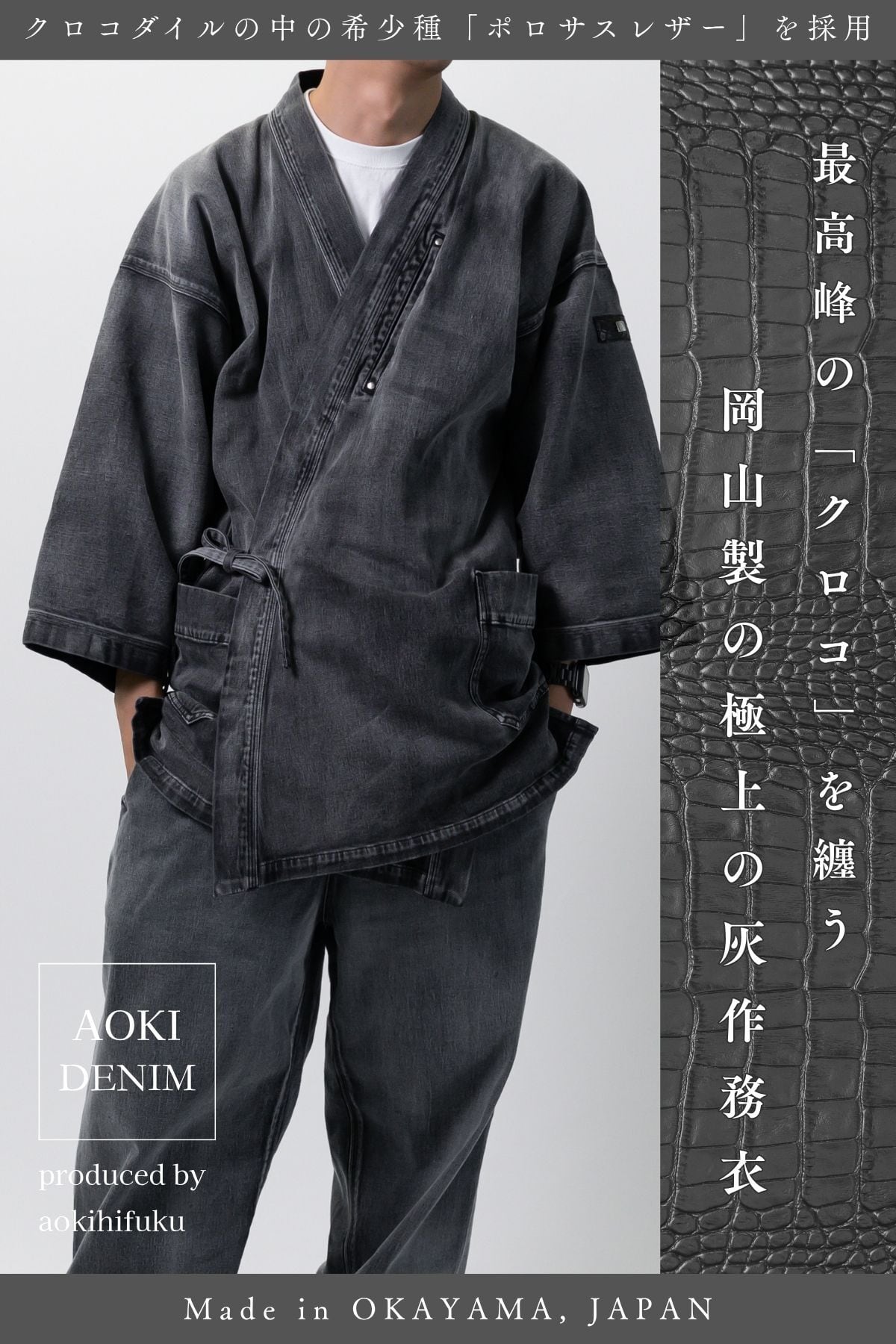 DENIM SAMUE / デニム作務衣 | 青木被服 公式オンラインストア