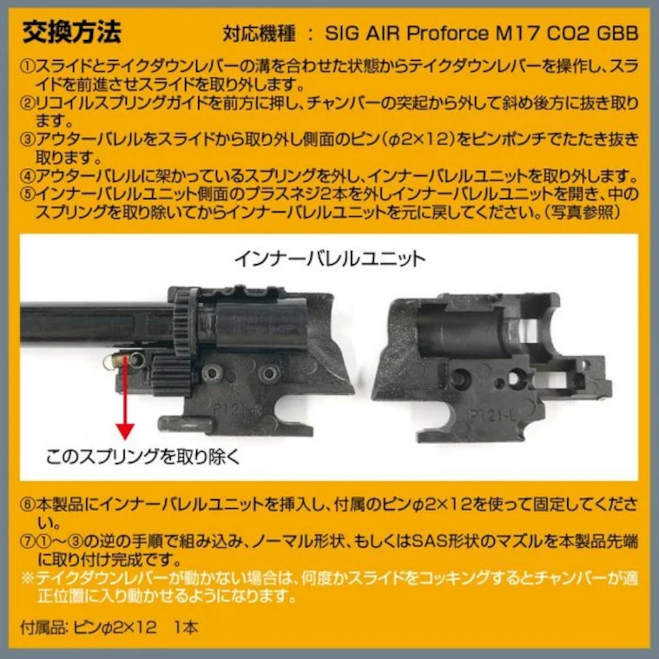 【NINE BALL】SIG SAUER ProForce M17用 ノンリコイル 2WAYアウターバレル