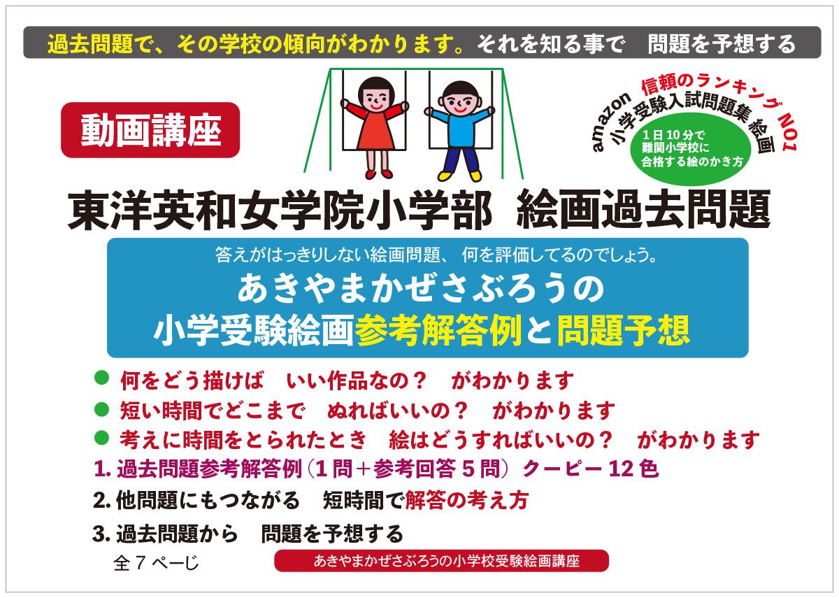 1日10分小学校お受験絵画対策講座
