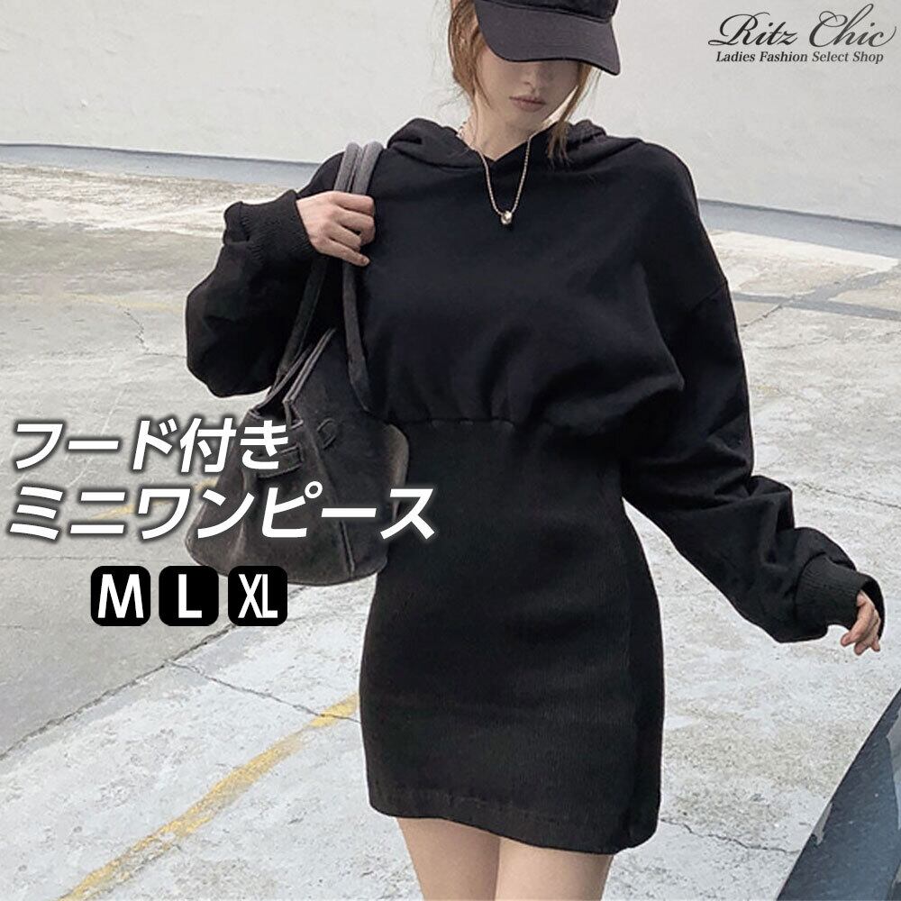 黒 上品 韓国 シンプル 大人かわいい スウェット ミニワンピース フード付き レディース 春秋 韓国