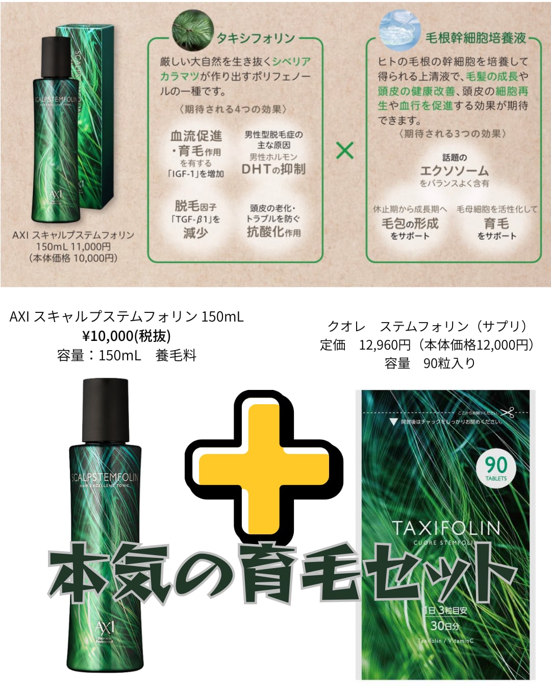 クオレ　AXI スキャルプステムフォリン2本　プレゼント付き a7fc17226cd6d0731498494de0e14a