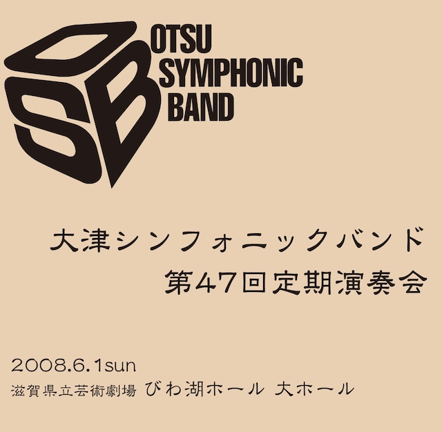 大津シンフォニックバンド 第47回定期演奏会［2004年5月30日］