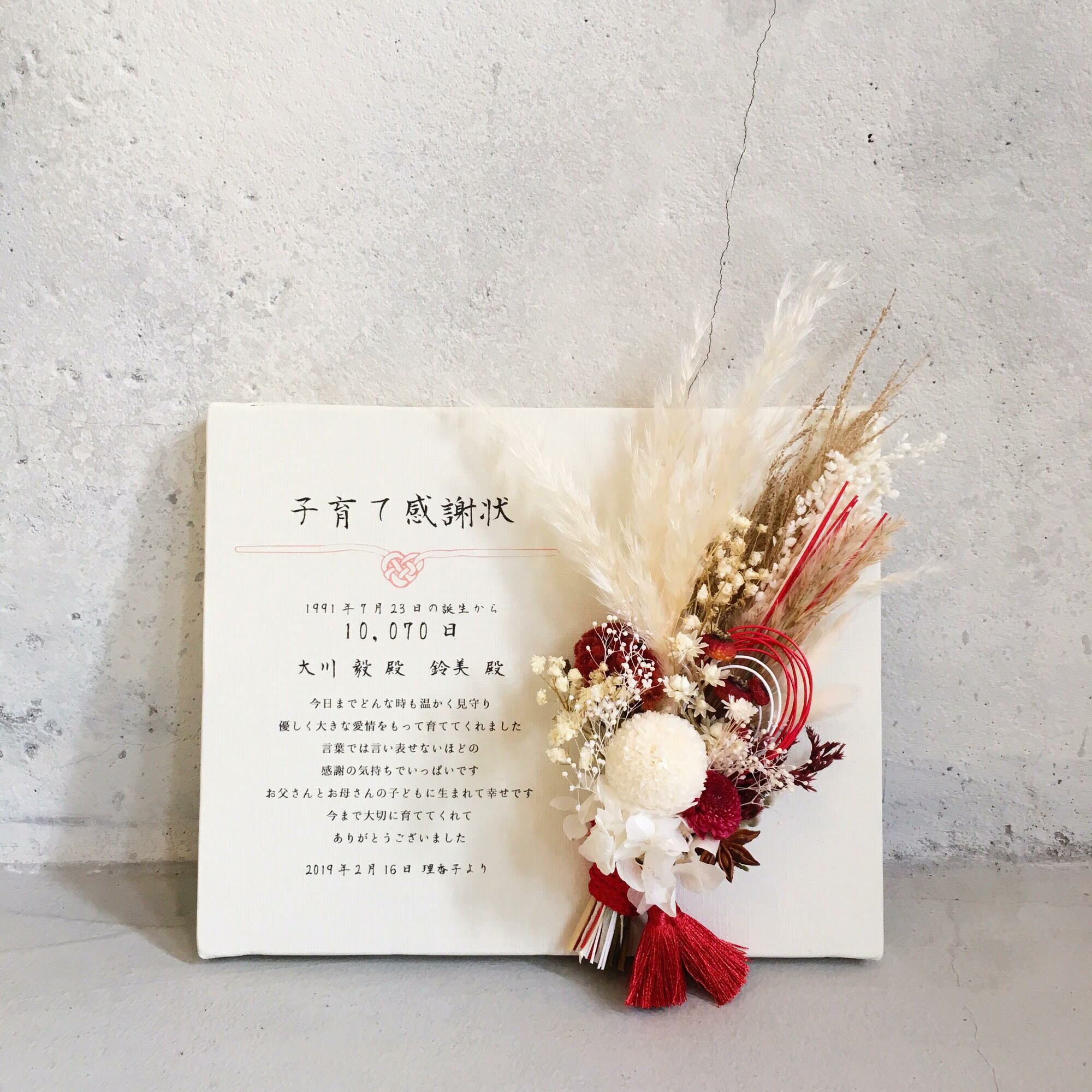 <1点> 横型 和風 子育て感謝状│ウェディング