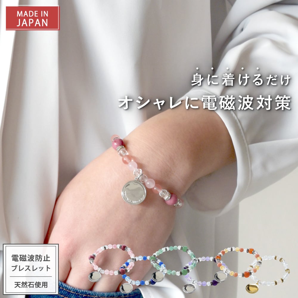 電磁波防止 ブレスレットPROTECT BRACELET Aura Stone | 電磁波 電磁波防止 電磁波防止グッズ 電磁波対策 リラックス ヒーリング 癒し アクセサリー 天然石 パワーストーン 誕生月 おしゃれ かわいい シンプル 軽量 日本製