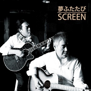 CD SCREEN「夢ふたたび」