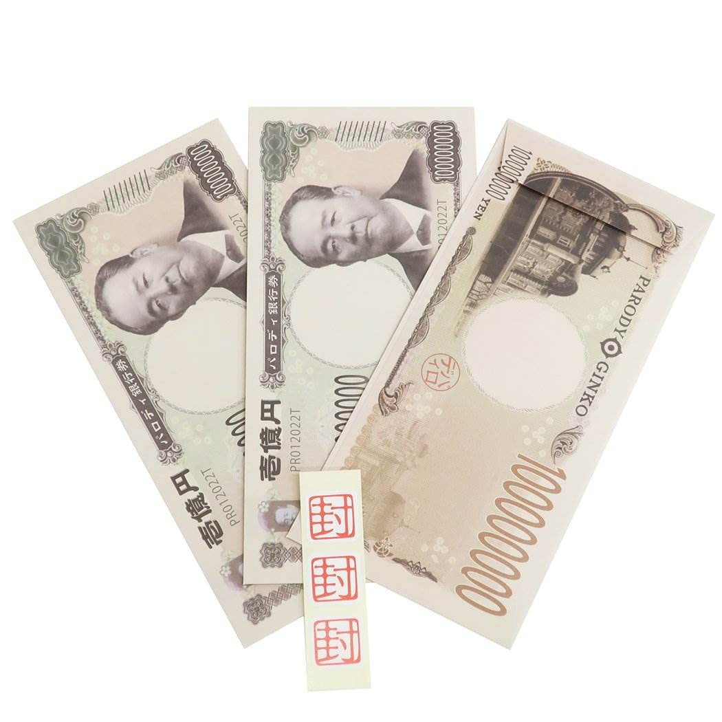 【努力特価】ぽち袋お札/栄一シンプル サカモト パロディ金封 お年玉袋 グッズ 通販