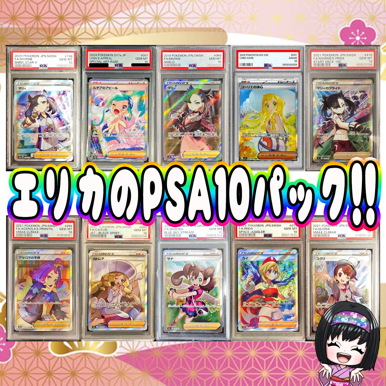 エリカ ルザミーネ　アイリス　PSA10 3枚セット エリカ ルザミーネ アイリス PSA10 3枚セット エリカ ルザミーネ