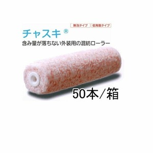 外装用ローラー ヘタリが少なく耐久性抜群 チャスキ 6インチ 毛丈15ミリ 50本箱 1本あたり¥260 pia ピーアイエー 熱融着法 耐溶剤性抜群