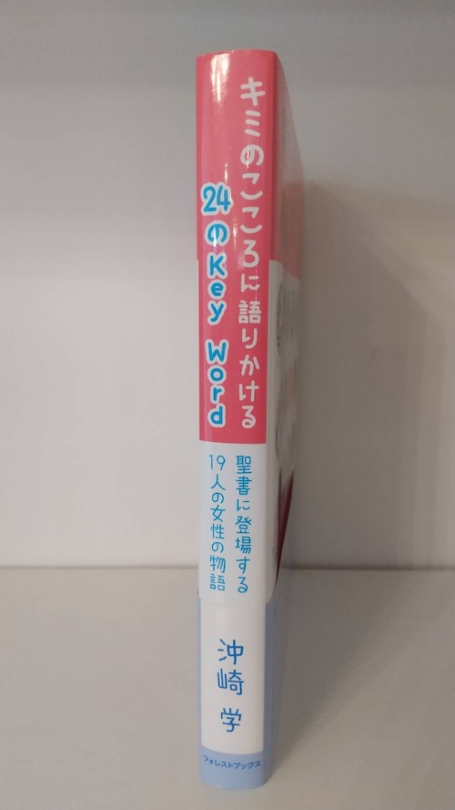 キミのこころに語りかける24のKey Wordの商品画像2