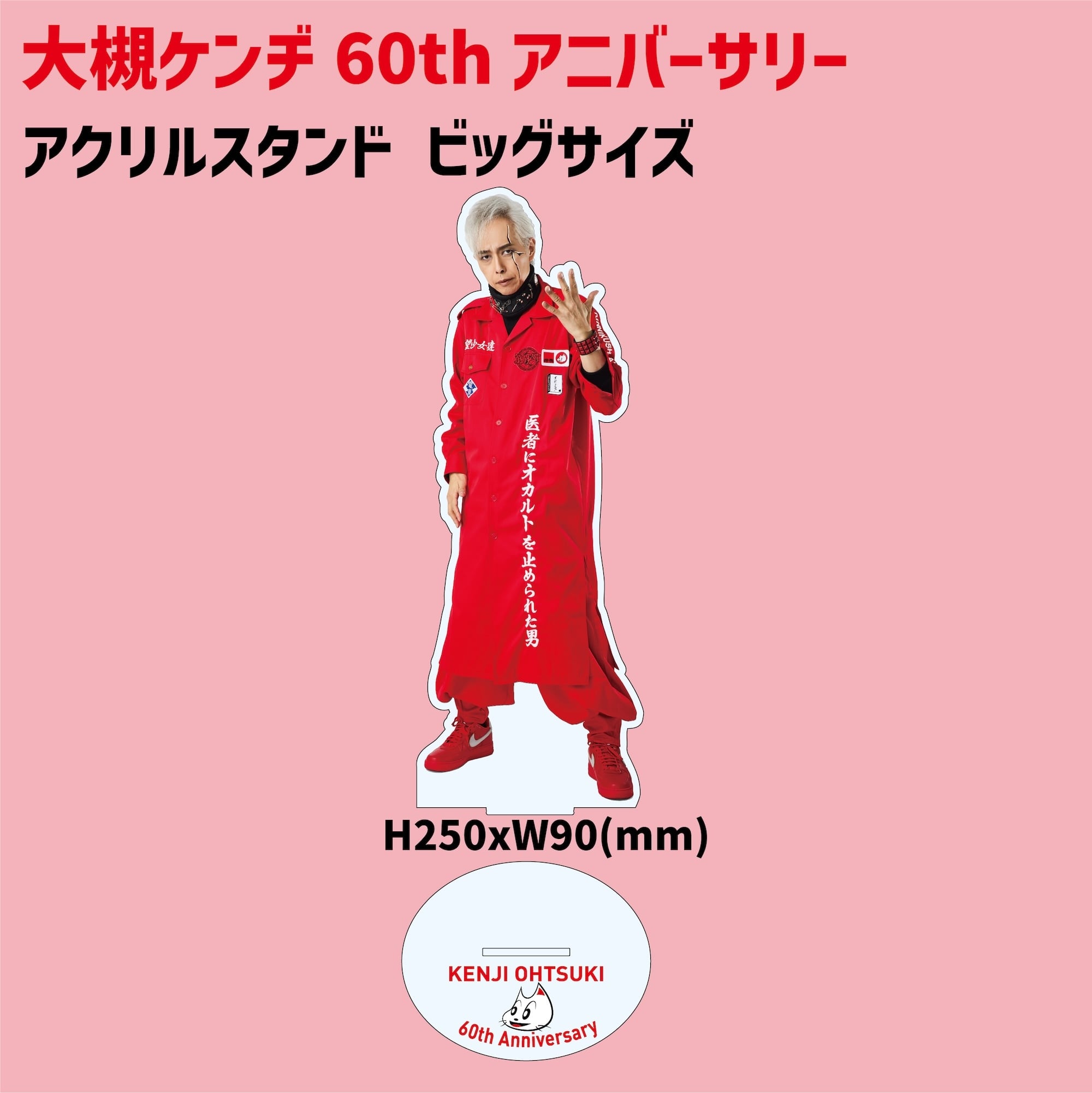 大槻ケンヂWEBストア