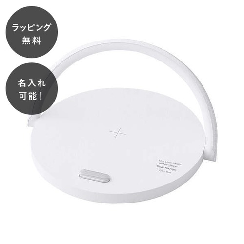 【7営業日以内に出荷】名入れ Qi ワイヤレス充電器 スタンドライト ホワイト tu-0554