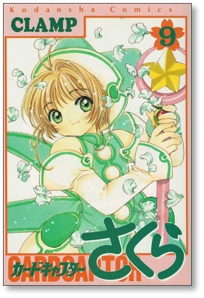 カードキャプターさくら CLAMP [1-12巻 漫画全巻セット/完結] クランプ