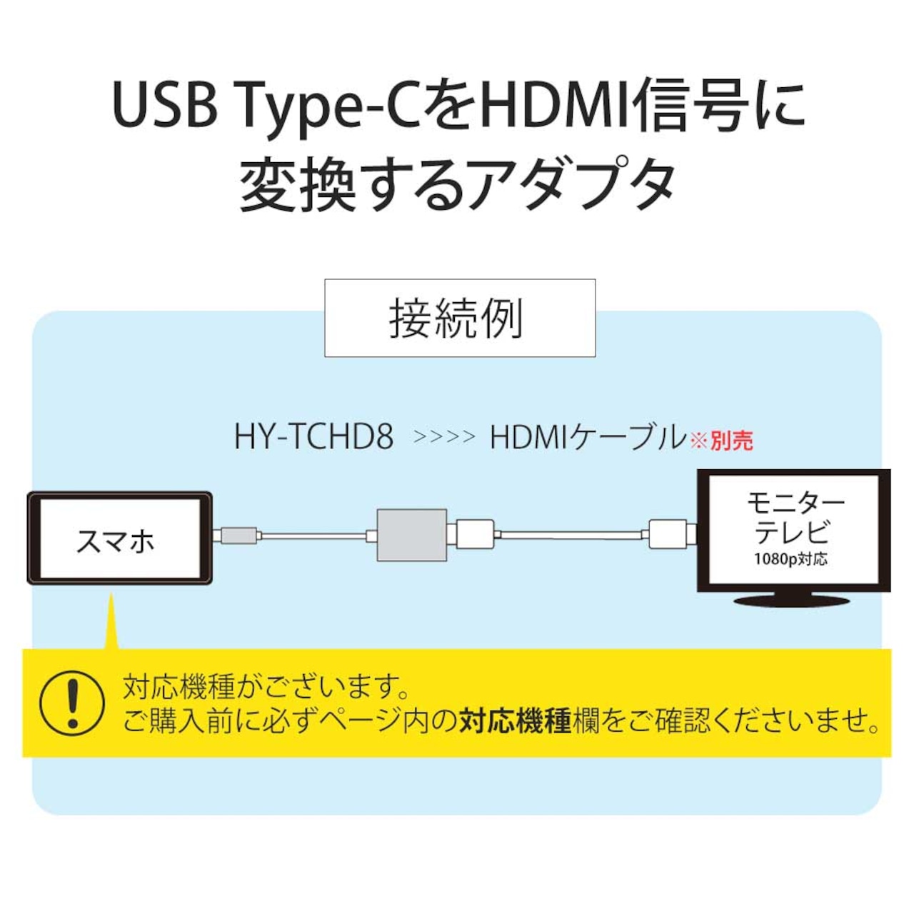 Hy+ Type-C to HDMI 変換アダプター HY-TCHD8 4K映像対応(Xperia5ii Xperia1ii AQUOS R5G arrows 5G Galaxy S20 5G/S20+/S10/S10+対応) ブラック