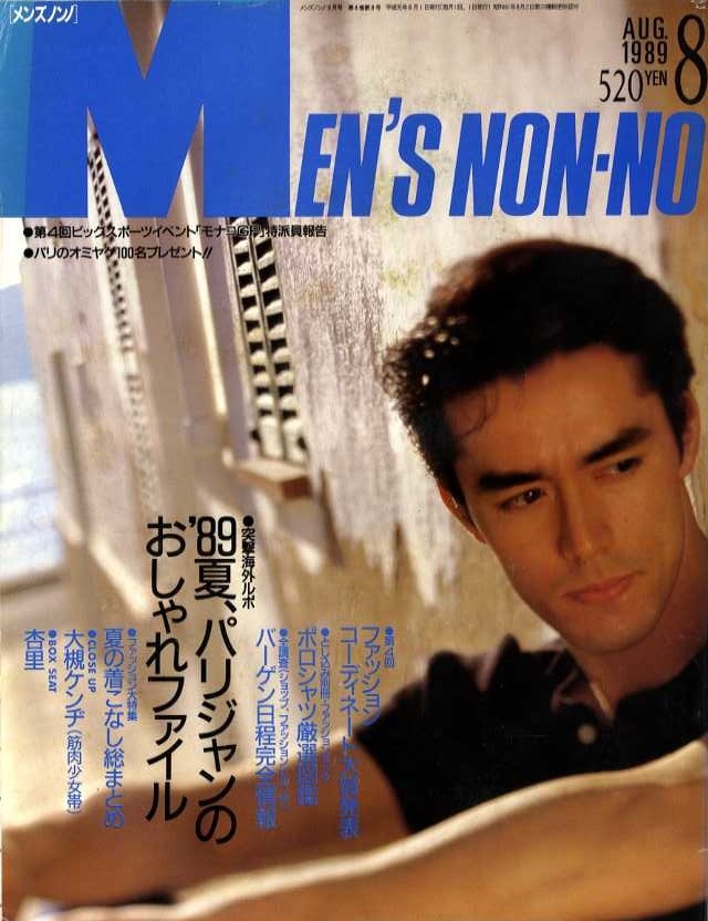 MEN'S NON-NO メンズノンノ 039