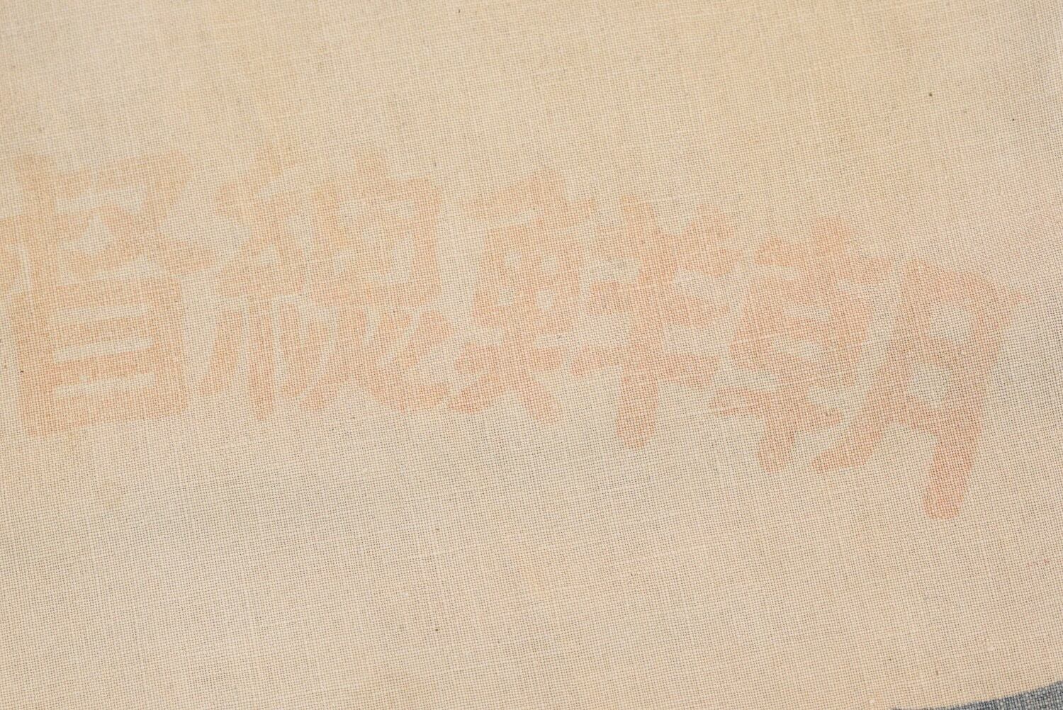 2884 朝鮮総督府検査 米袋 三千浦 白米 戦前 昭和初期 レトロ ジャパン