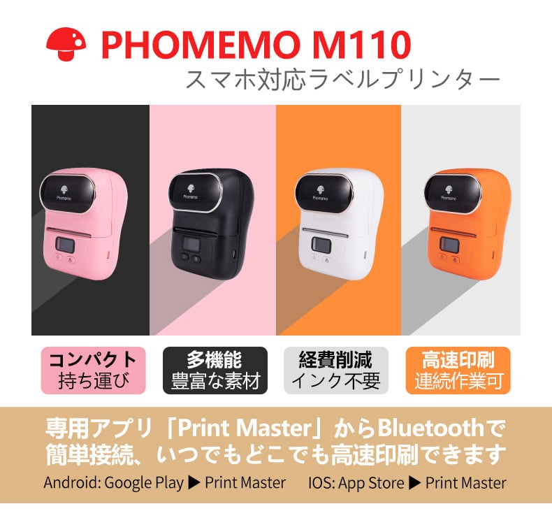 超簡単 】1年保証 Phomemo フォメモ M110 感熱 ラベルライター スマホ ...