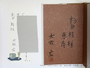 句集地平　献呈署名入　/　大牧広　　[35771]