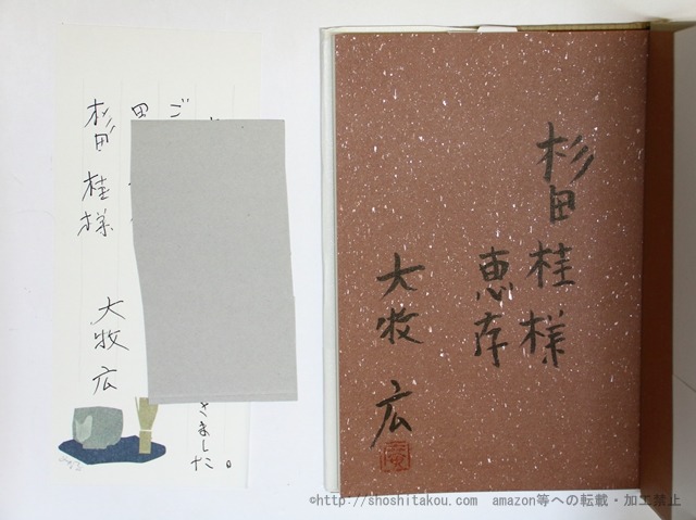 句集地平　献呈署名入　/　大牧広　　[35771]