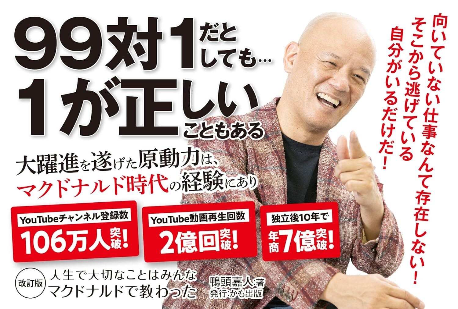 改訂版! 人生で大切なことはみんなマクドナルドで教わった | 【速読侍