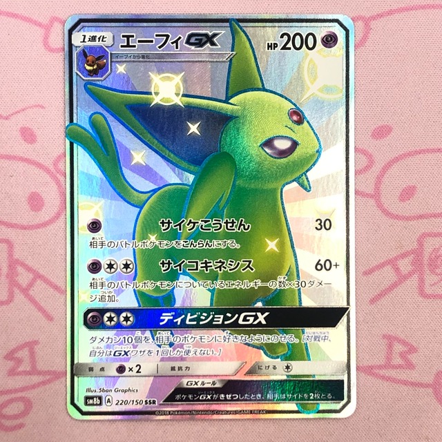 【Aランク】エーフィGX SSR