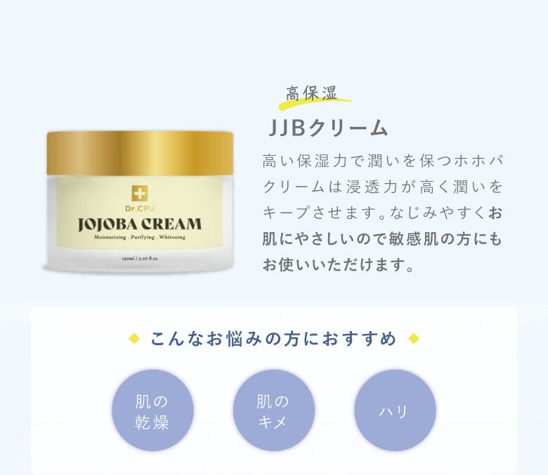 DシーピーユーJJBクリーム