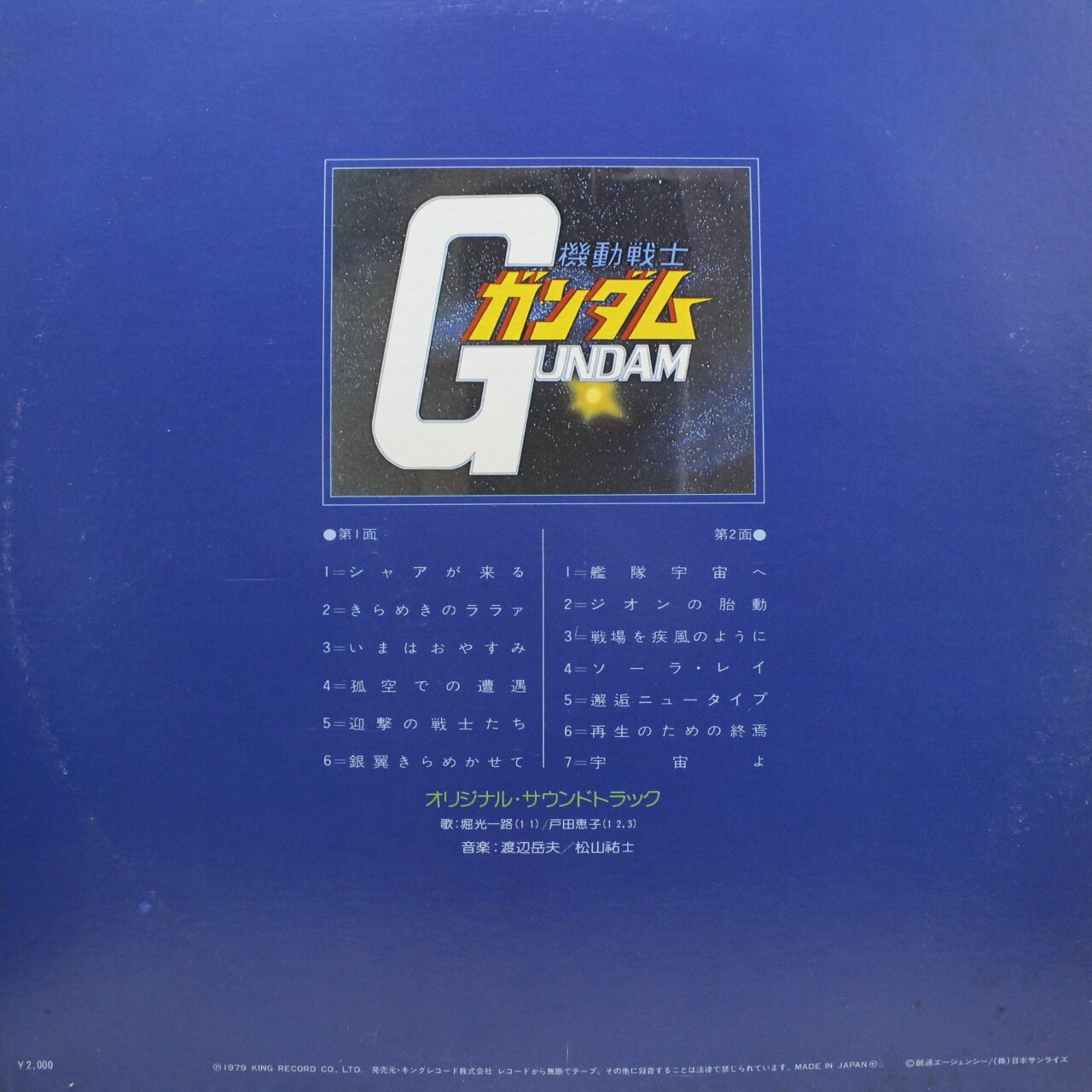 松山祐士 / 機動戦士ガンダムGundam戦場で [SKD(H)-2015] - 画像2