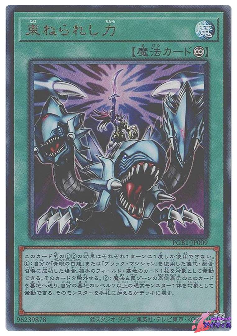 オシリスの天空竜 [プリシク] [ランクA] [PGB1-JPS01] [遊戯王
