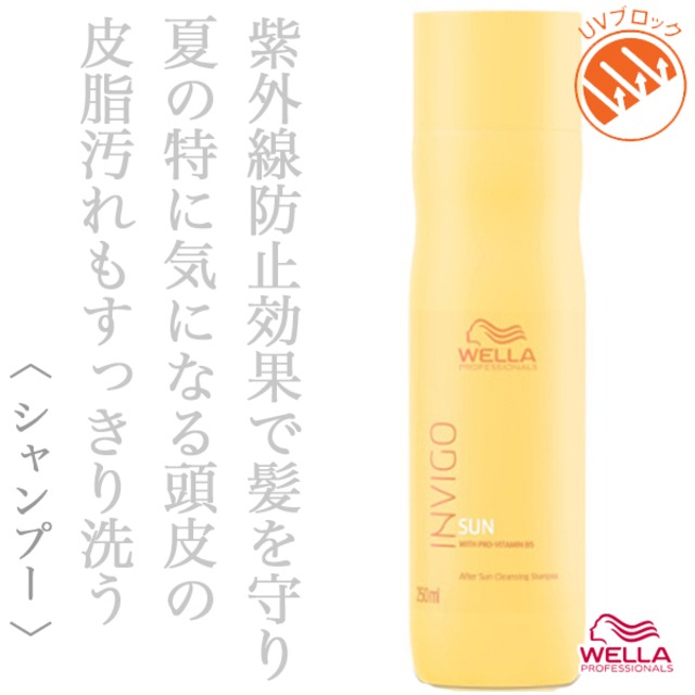 ウエラ インヴィゴ サン クレンジング シャンプー 250ml--
