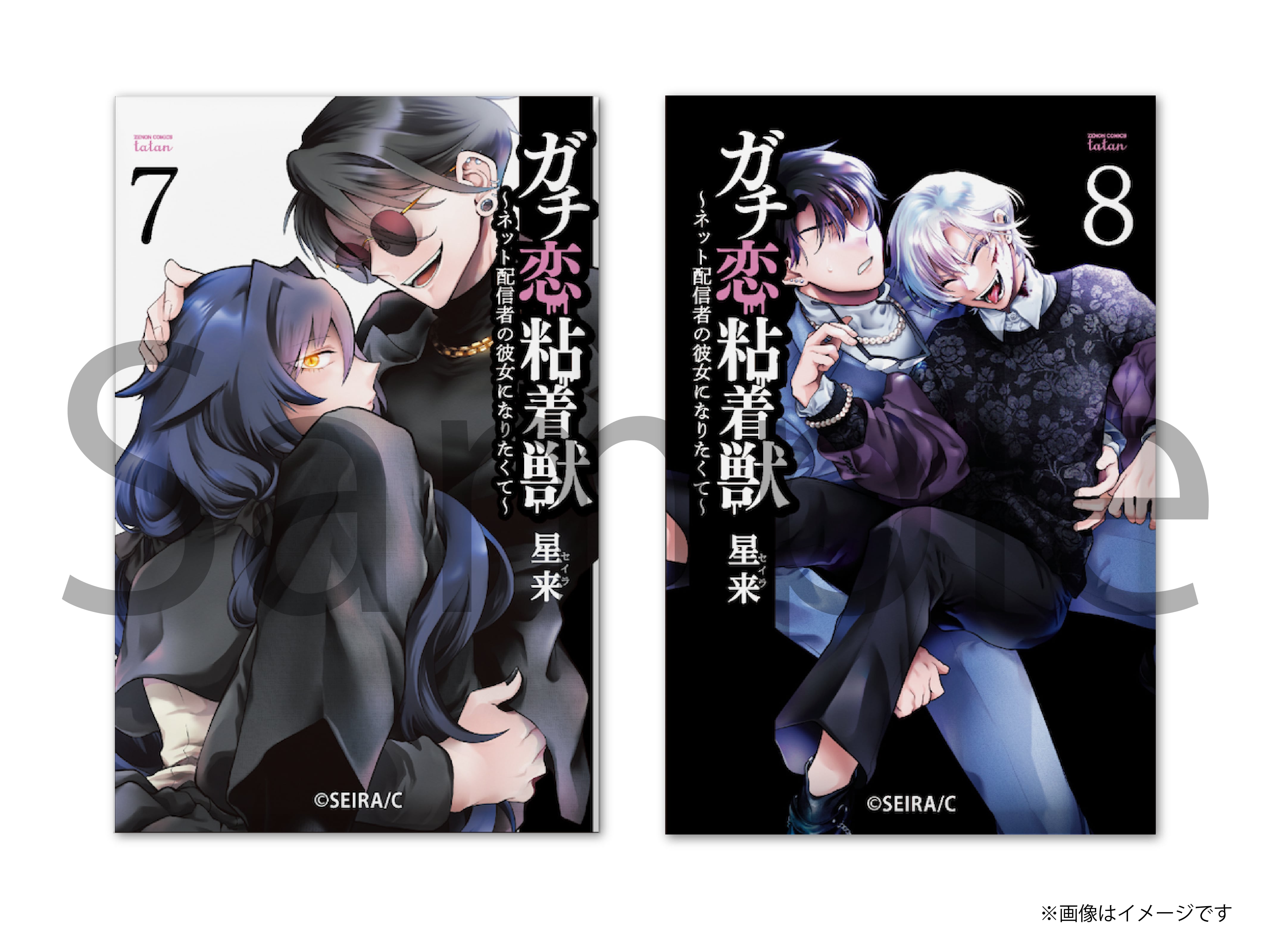 ガチ恋粘着獣〜ネット配信の彼女になりたくて〜　グッズ　まとめ売り　10万円相当 46259-246-
