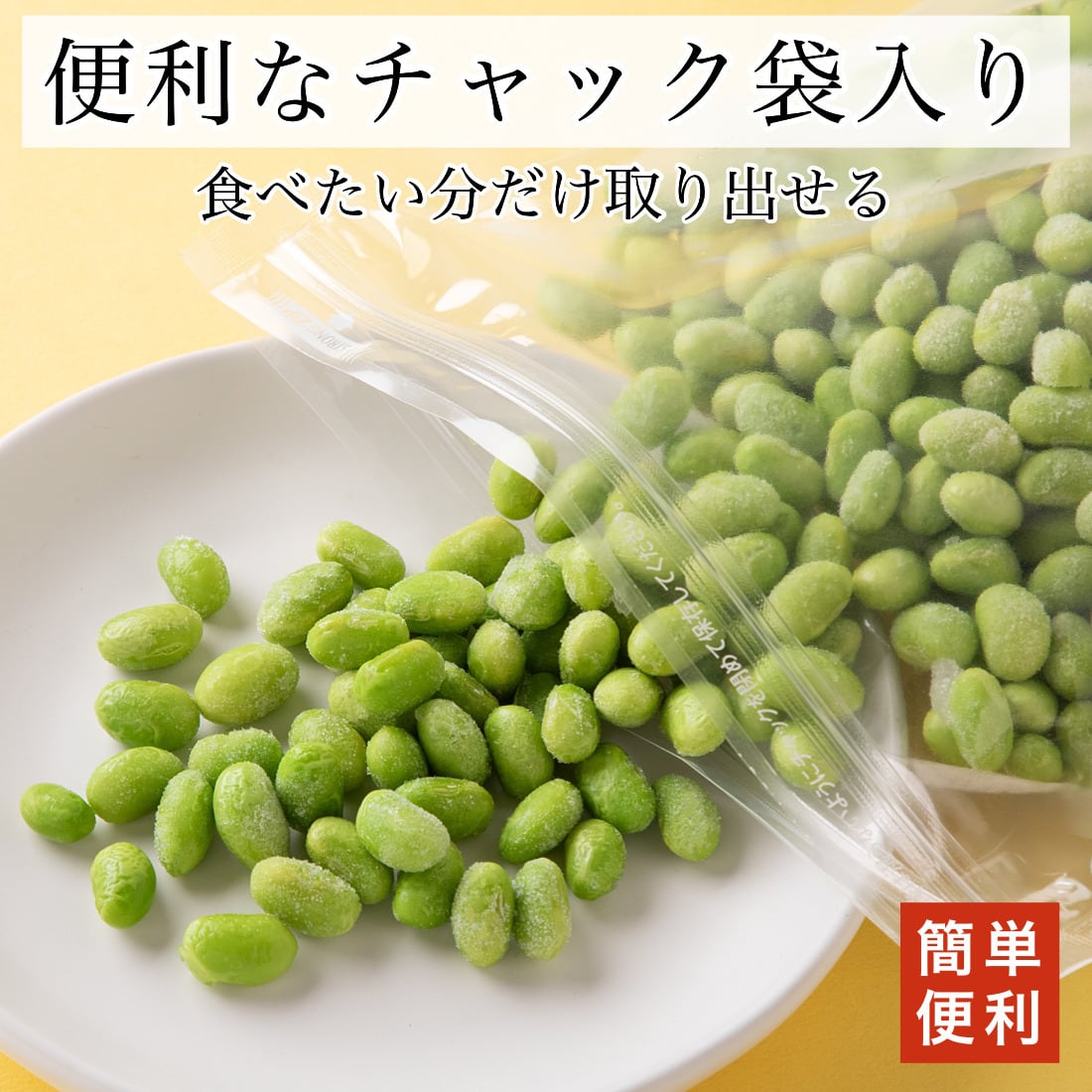 無添加 北海道産 冷凍 カット 野菜 むきえだ豆 500g 枝豆 国産 殻なし