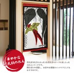 【受注生産】のれん　花札 柳に小野道風/ 柳に燕/ 柳に短冊/柳 カス　85×150cm 26756,26757,26758,26759