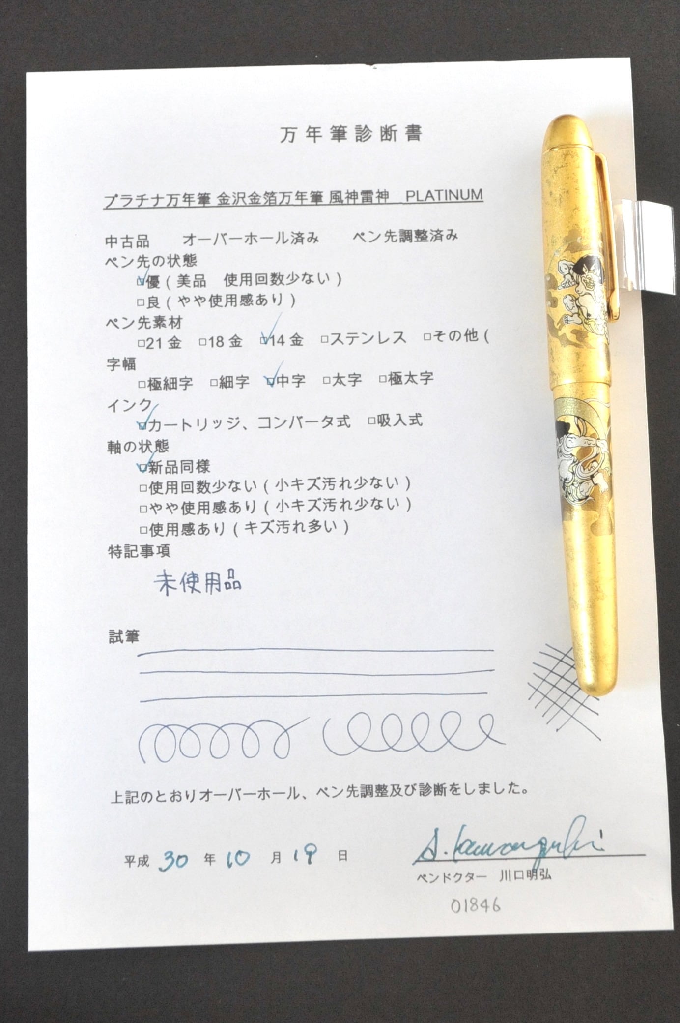 プラチナ 風神雷神 金沢金箔万年筆 PLATINUM fujin raijin （中字