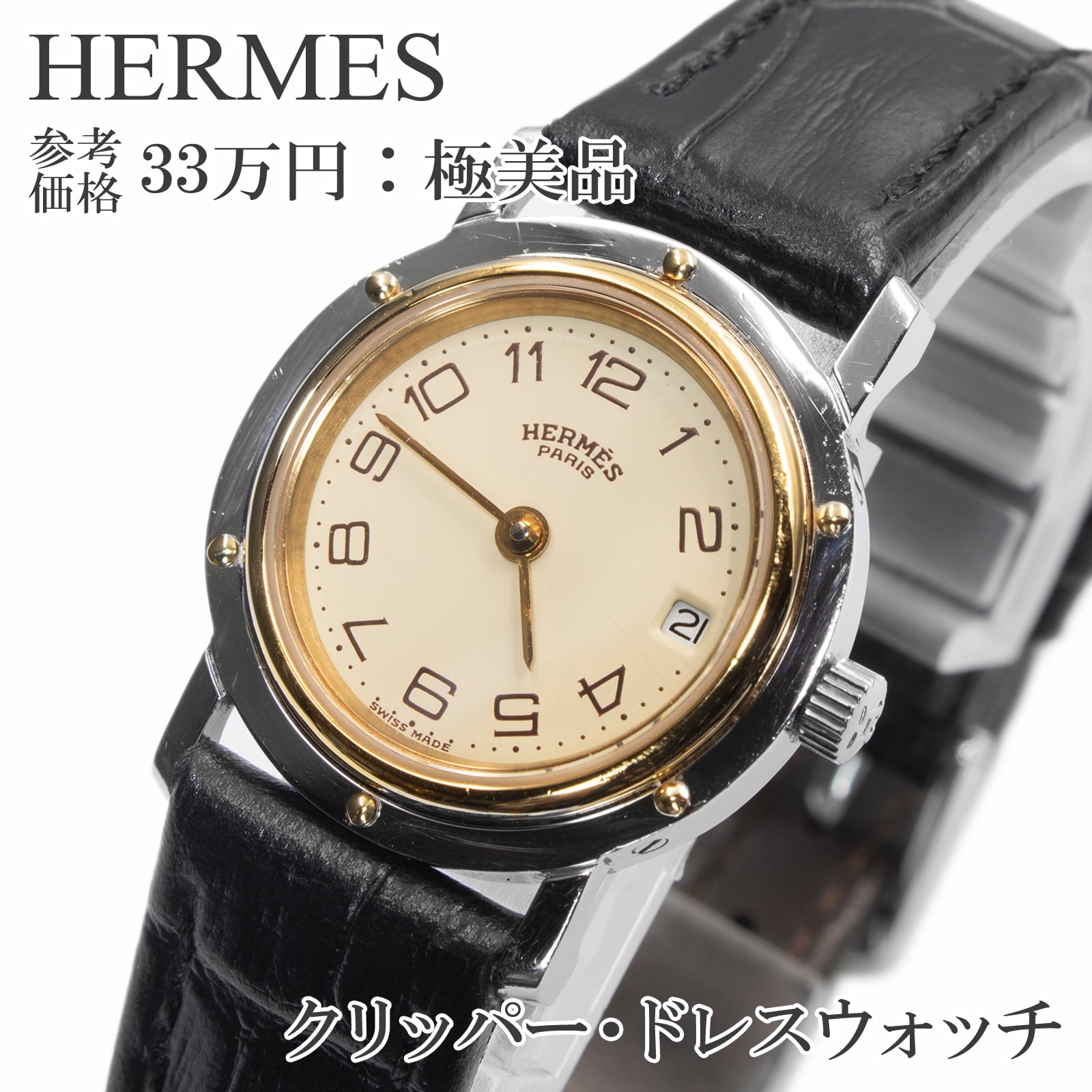 送料無料 エルメス 腕時計 レディース クリッパー 黄色 イエロー 黒 ロゴ マーク 革ベルト 小さめ 小型 スリム ドレスウォッチ 綺麗 X280