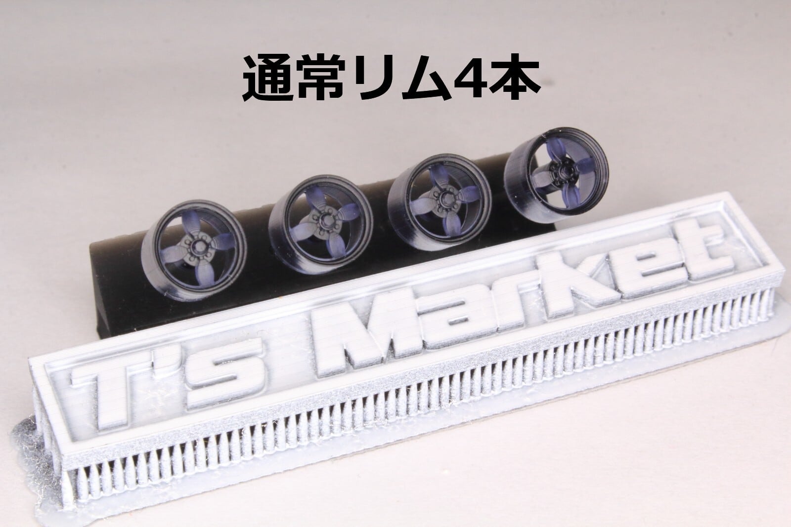 7mm BOYDS デイジー 4穴 タイプ 3Dプリント ホイール 1/64 未塗装 W70