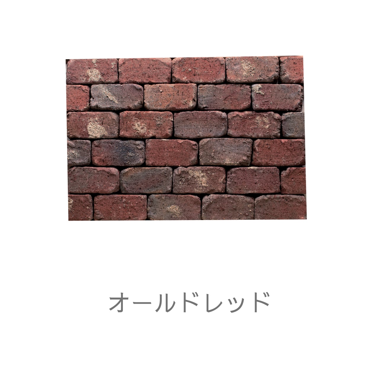 イストブリック ペイブ ISTO BRICK PAVE