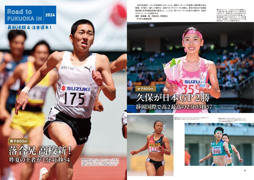 月刊陸上競技2024年6月号 | 月刊陸上競技ウェブショップ