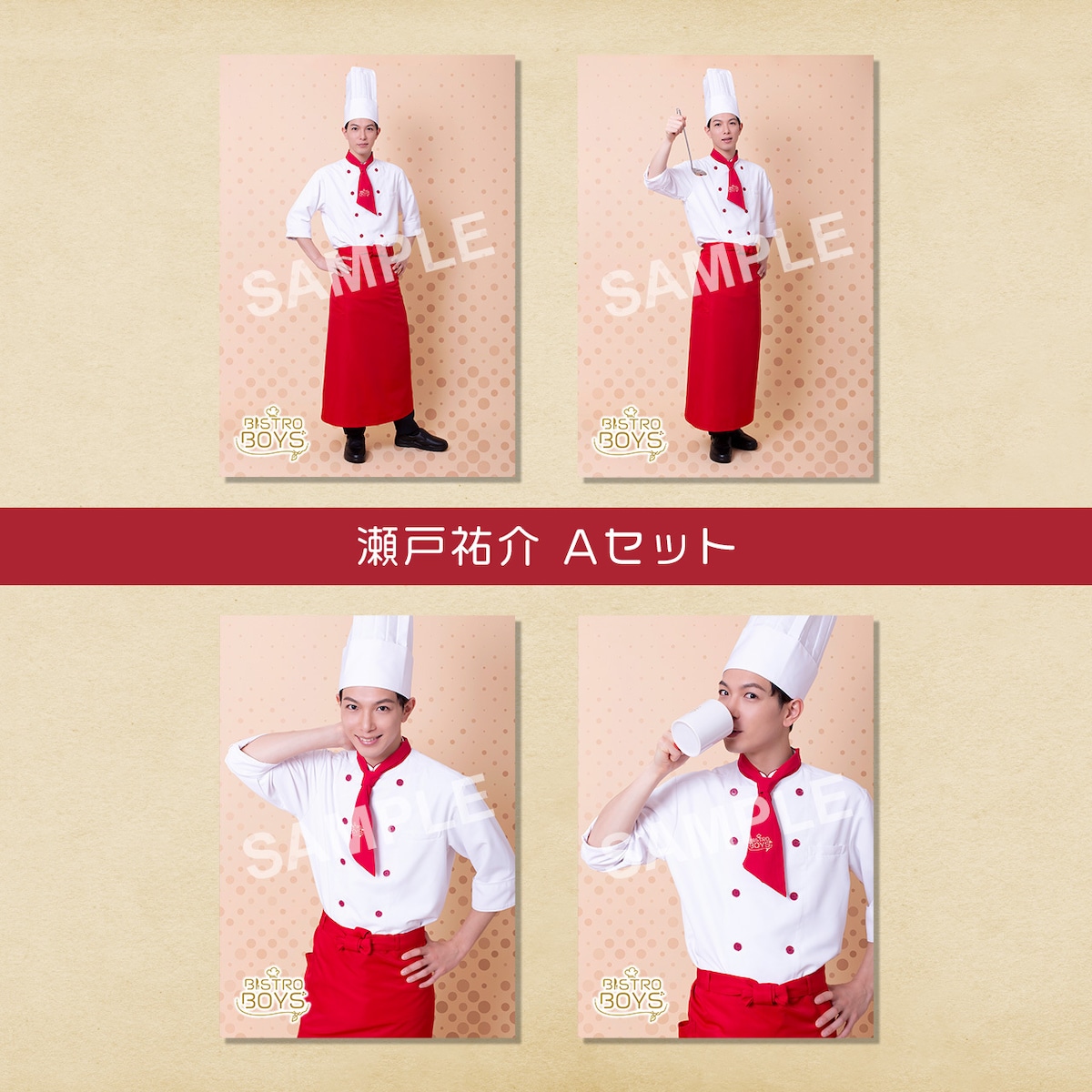 ブロマイドAセット（瀬戸祐介） | LiJOUET BASE店