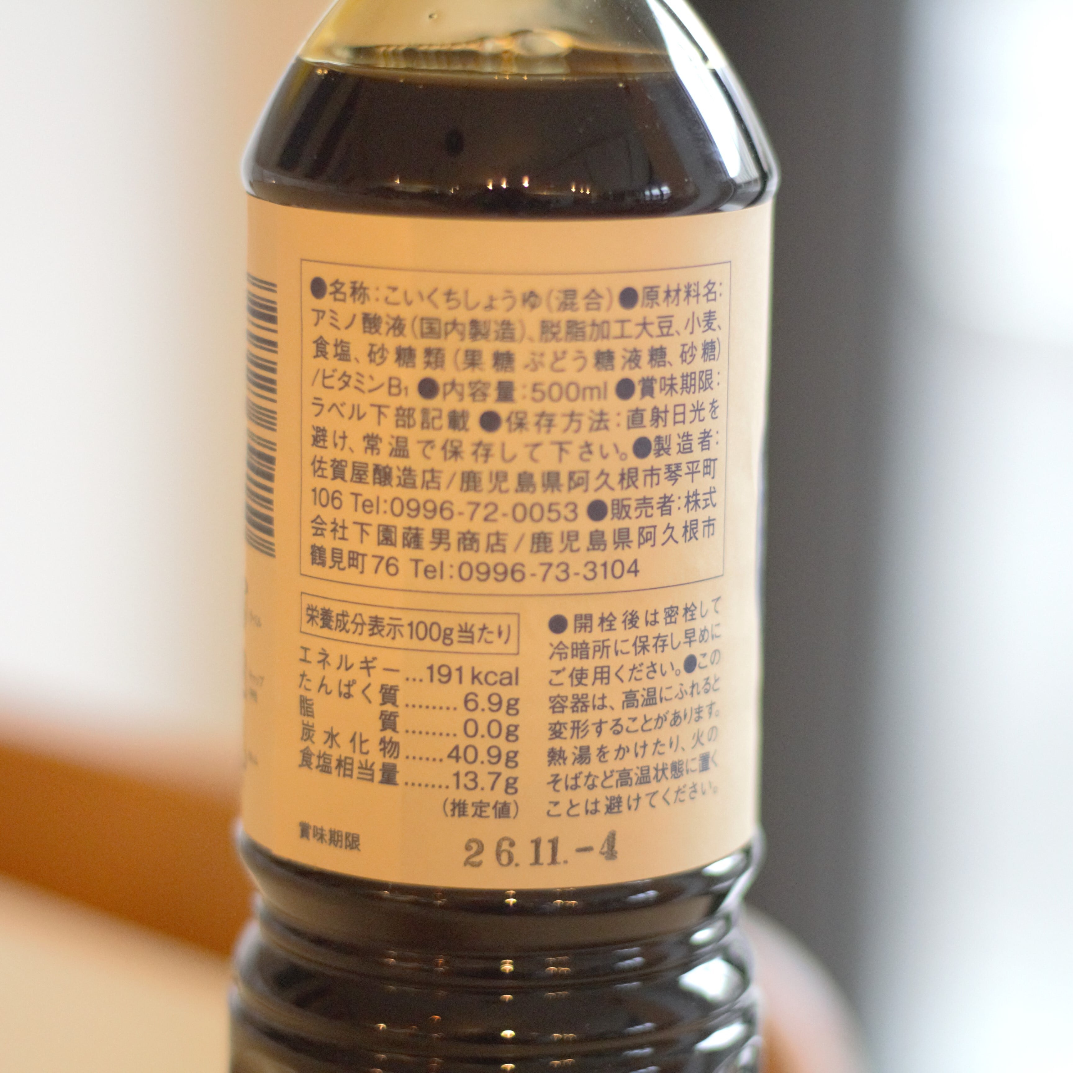 鹿児島醤油 | 下園薩男商店 オンラインショップ